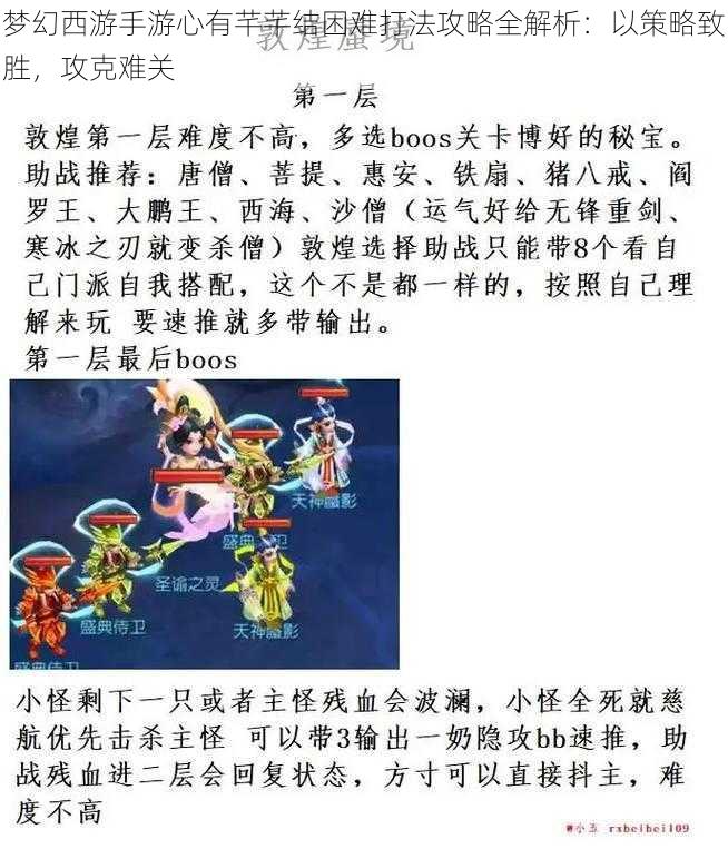 梦幻西游手游心有芊芊结困难打法攻略全解析：以策略致胜，攻克难关